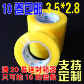 包邮 透明胶带纸3.5宽淘宝胶带批发封箱口胶布带快递打包装 封箱带