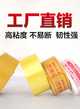 胶带布5.5cm2.8厚加宽警示语胶布淘宝纸箱包装印字可包邮Bopp华宇
