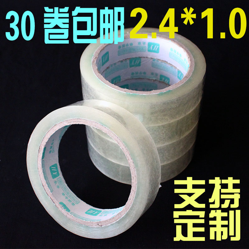 全国包邮华宇高粘透明包装胶带批发宽24厚50米封箱带胶纸窄胶条