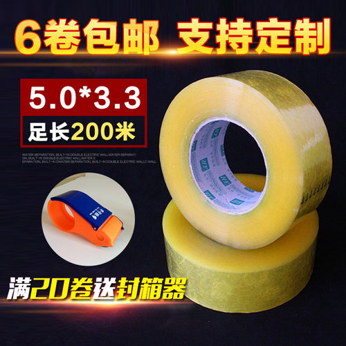 包邮透明米黄胶带淘宝胶带快递专用胶条Bopp200米5厘米掌柜推荐