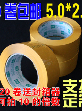 胶带包邮黄色胶带包装大卷透明淘宝封箱胶定制封口胶纸5厘米定制