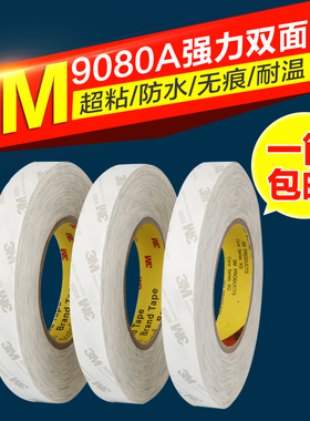 正品3m9080A 双面胶超薄强力耐高温双面胶 手机屏维修双面胶包邮