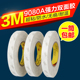 包邮 正品 手机屏维修双面胶 双面胶超薄强力耐高温双面胶 3m9080A