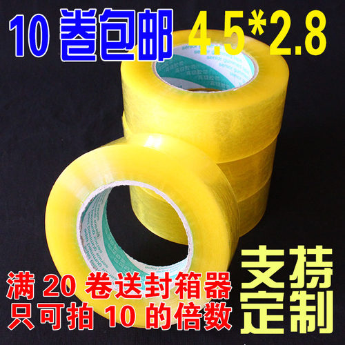 包邮透明米黄胶带淘宝封箱胶带打包封口胶布包装胶纸批发10卷起 - 封面