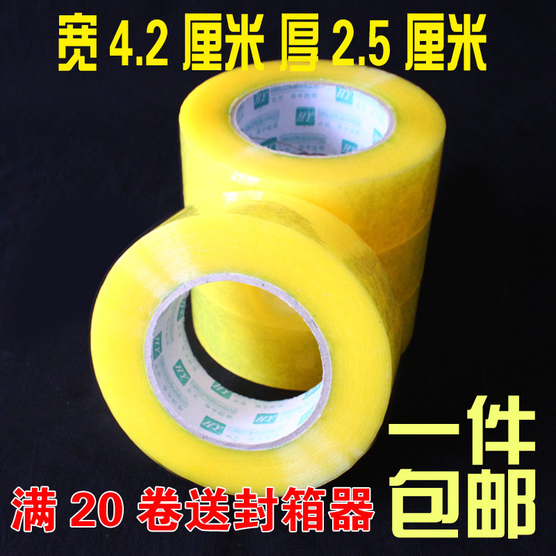 透明米黄胶带4.2cm宽封箱带淘宝打包封口纸批发高粘胶布批发包邮