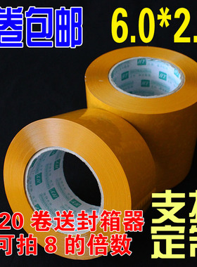 胶带黄色6CM8卷包邮2.8厚封箱带胶带定做粘胶带米黄透明封箱胶