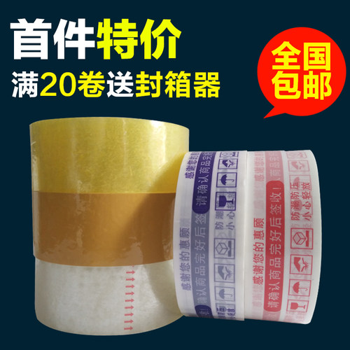 封口胶纸彩色胶带警示语胶带