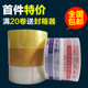 包邮 胶带 打包封口胶布5厘米足彩色胶带 淘宝警示语胶带 封口胶纸