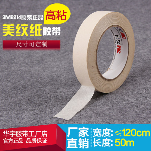 3m白色美纹纸胶带汽车喷漆胶带