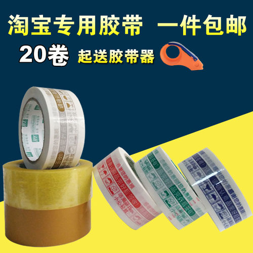 警示语透明封箱胶带批发定制