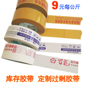 包邮 处理促销 尾货胶带5厘米大卷印字胶带快递打包胶 库存胶带错版