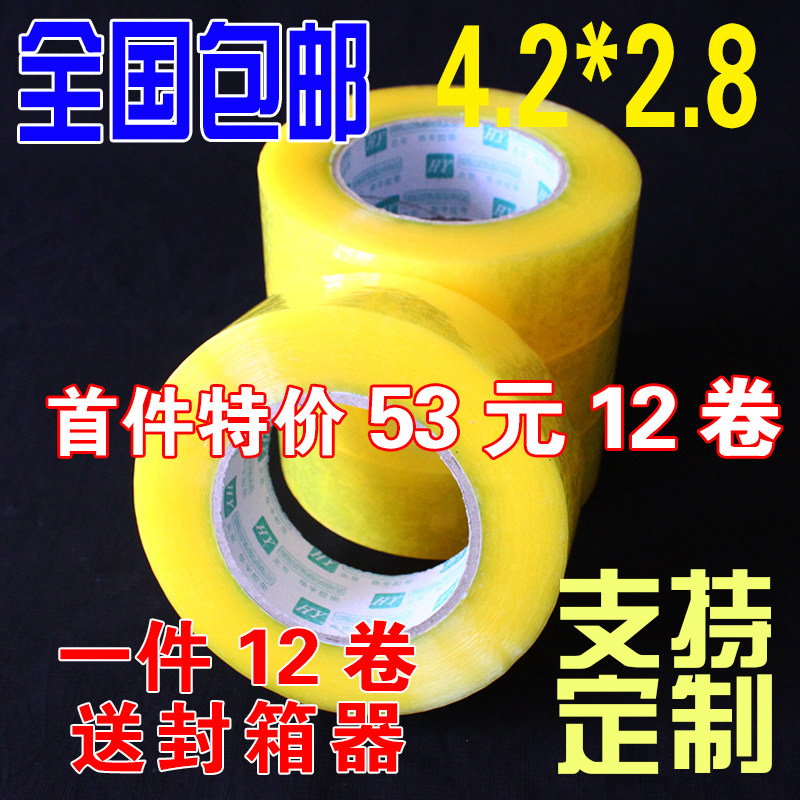 快递透明bopp封箱胶布批发定制