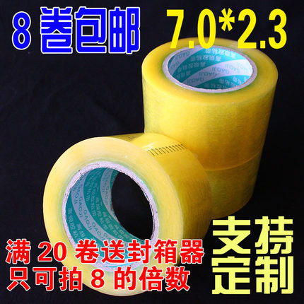 透明胶带7厘米加宽高粘快递打包装封箱带淘宝专用批发定制8卷包邮