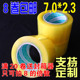 包邮 透明胶带7厘米加宽高粘快递打包装 封箱带淘宝专用批发定制8卷
