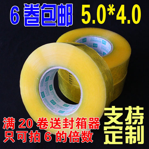 包邮透明胶带快递打包批发定制