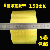 加宽胶带8厘米12厘米透明胶带淘宝打包带高粘胶布快递胶批发 包邮