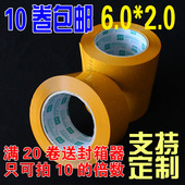 胶带黄色6cm物流专用快递打包带封口胶布胶条定做宽胶布10卷 包邮