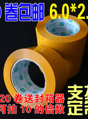 胶带黄色6cm物流专用快递打包带封口胶布胶条定做宽胶布10卷包邮