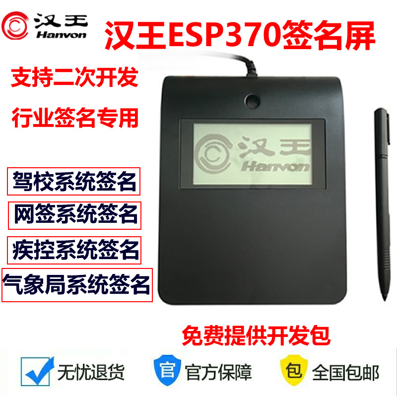 汉王ESP370蒙恬L370金融医疗签字屏疾控防疫气象局行业无纸化 电脑硬件/显示器/电脑周边 手写输入/绘图板 原图主图