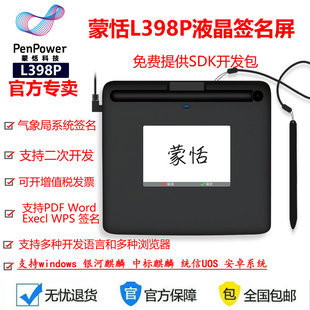 蒙恬L398P液晶签名板提供二次开发包医疗 疾控 气象局无纸化签名