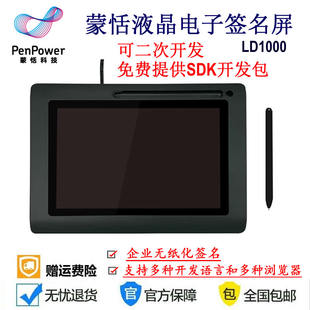 蒙恬LD1000液晶手写签名屏提供开发包SDK带指纹录入 可以二次开发