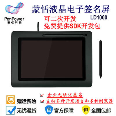 蒙恬LD1000液晶手写签名屏
