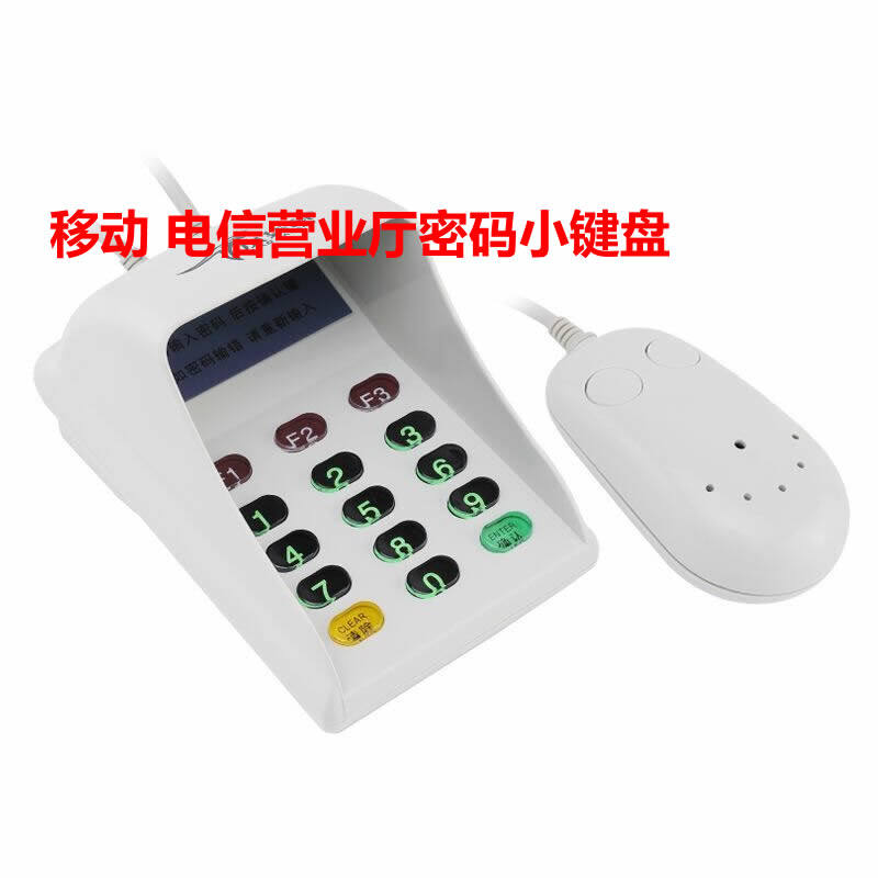 移动电信营业厅银行超市医保 密码语音播报键盘 USB密码小键盘