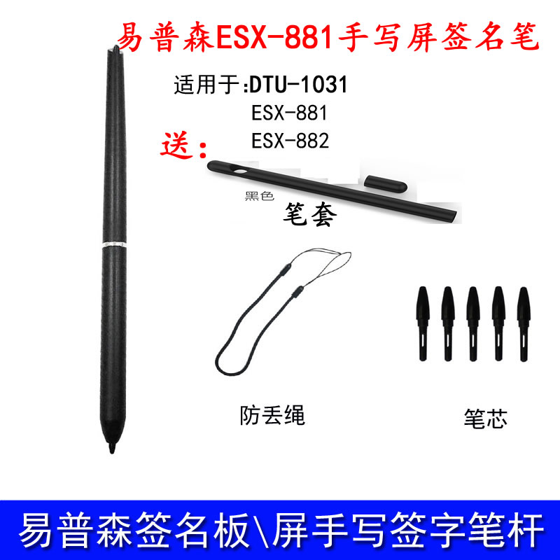 易普森ESX-881签名笔DTU-1031
