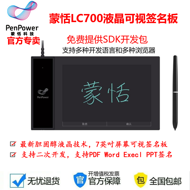 蒙恬LC700签名板社区医院签名