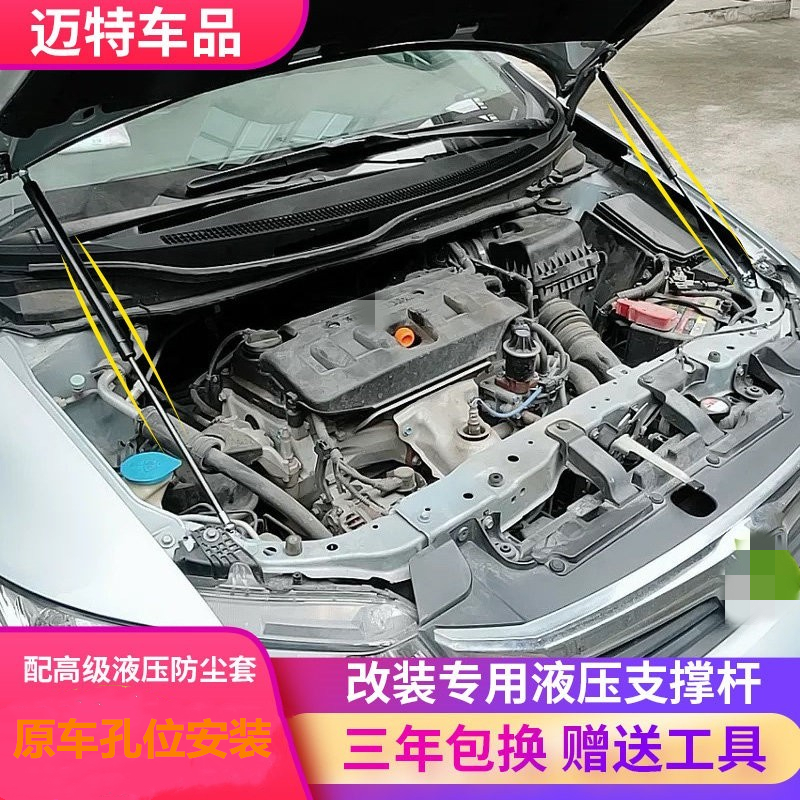 思域凌派思迪机盖改装液压支撑杆