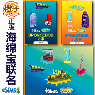 模拟人生4海绵宝宝联名EA/STEAM
