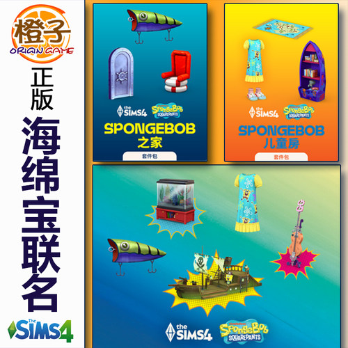 模拟人生4海绵宝宝联名EA/STEAM