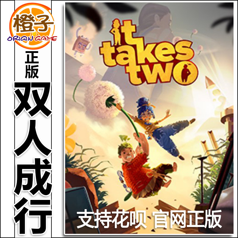 EA中文PC正版 双人成行 两人同行 it take two 游戏 ea橘子