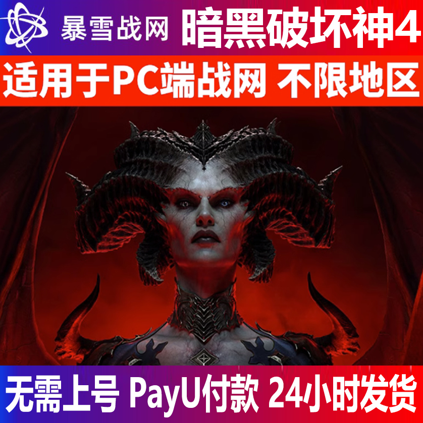 PC暗黑4暴雪战网中文正版游戏暗黑破坏神4白金币代充 战斗通行证怎么样,好用不?