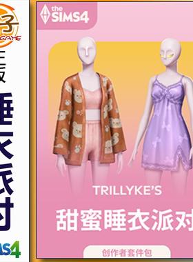 正版模拟人生4 甜蜜睡衣派对套件包 Sims4 Sweet Slumber Party