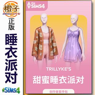 正版模拟人生4 甜蜜睡衣派对套件包 Sims4 Sweet Slumber Party