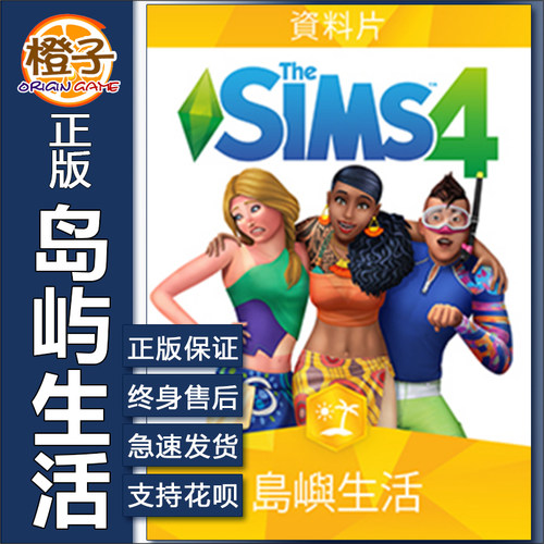 EA/steam正版模拟人生4岛屿生活 海岛天堂 Island Living DLC - 封面
