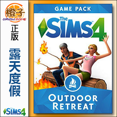 PC/MAC模拟人生4露天度假 SIMS4 Outdoor Retreat Origin/Steam