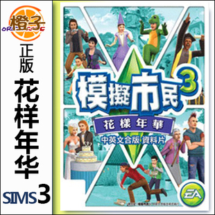 PC/MAC正版origin模拟人生3花样年华The Sims3 Generations