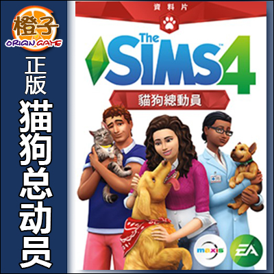 PC/MAC正版Origin/Steam模拟人生4猫狗总动员SIMS4 Cats/Dogs宠物