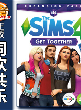 正版EA/Steam模拟人生4同欢共乐 The Sims 4 Get TOGETHER