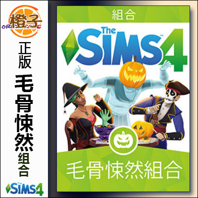 正版模拟人生4毛骨悚然EA/Steam