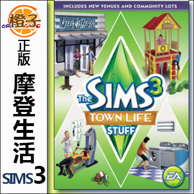 正版origin模拟人生3摩登生活组合The Sims3 Town Life Stuff