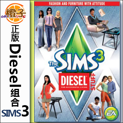 正版origin模拟人生3 Diesel组合The Sims3 Diesel Stuff PC/MAC