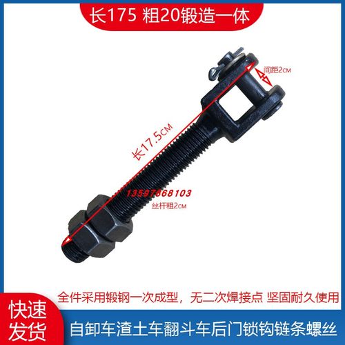 自卸车后门链条螺杆尾门调节丝