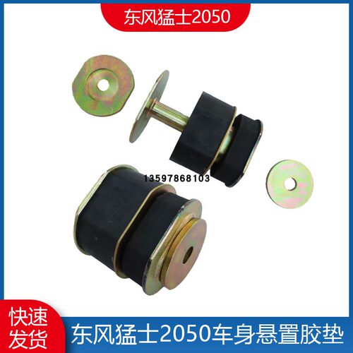 东风猛士车声悬置胶垫减震垫
