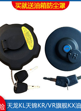 东风天龙KL/VL旗舰KX560天锦KR/VRx新款老款油箱盖柴油防盗带锁匙