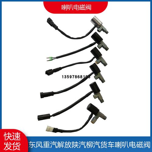 气喇叭电磁阀高低音喇叭阀