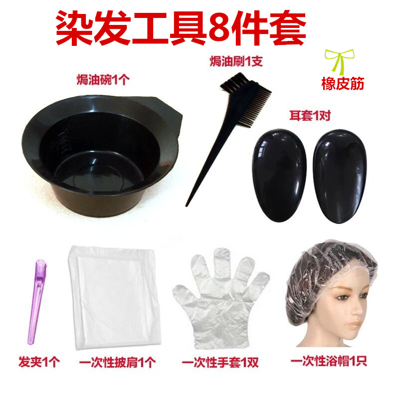 专业染发工具套装家用一次性焗油染发碗梳子软毛刷子耳罩美发用品