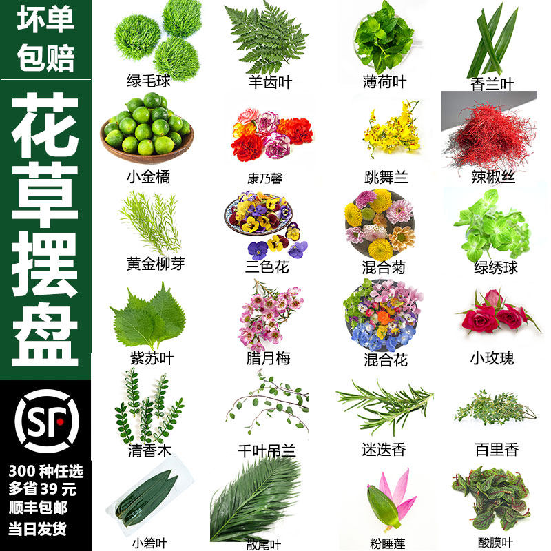 新鲜摆盘装饰花草可食用蛋糕